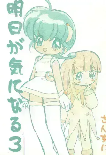 Ashita ga Ki ni naru 3 manga cover