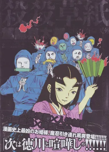[Kago Shintarou] Satsusatsu Soushi manga cover