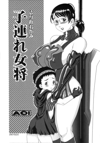 (Futaket vs. ABC ~Hentaisai~) [AOI (Makita Aoi, LOWHIDE)] Kozure Okami (Queen's Blade) manga cover
