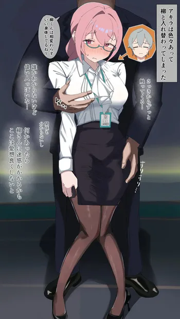[ちりーぺ] リクエスト セクハラ上司に好き勝手される柳 manga cover