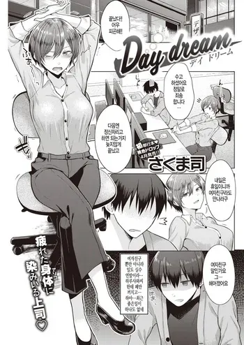 [Sakuma Tsukasa] Day dream (COMIC Kairakuten 2020-04) [Korean] [Decensored] [Digital] manga cover