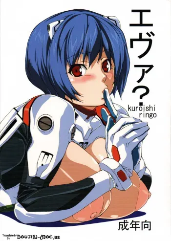 (C74) [Kudamono Monogatari (Kuroishi Ringo)] Eva? (Neon Genesis Evangelion) [English] [doujin-moe.us] manga cover