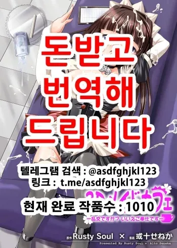 [Rusty Soul x Alto Seneka] 3D Maid Cafe | 3D메이드카페 ~난교인가요? 아니요 봉사입니다~ [Korean] manga cover