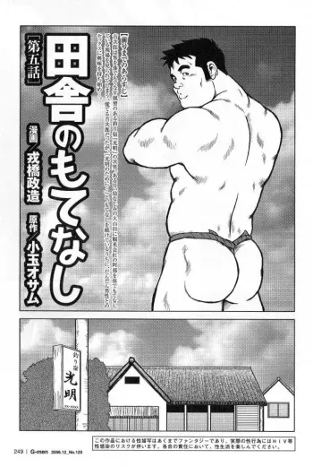 My Home Town Hospitality manga cover