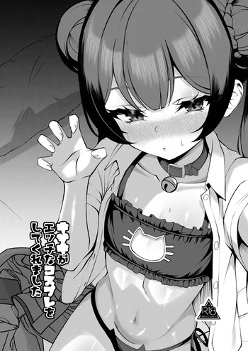 [Tareme Sijou Syugi (Kamanbeer)] Kisaki ga Ecchi na Cosplay o Shite Kuremashita (Blue Archive) [Digital] manga cover