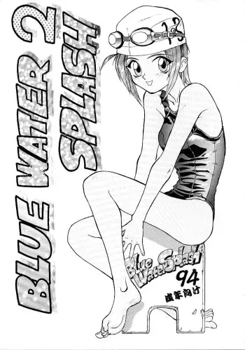 (C47) [Ootsuku Shouji (Shinjinkun)] Blue Water Splash 2 (Magic Knight Rayearth) manga cover