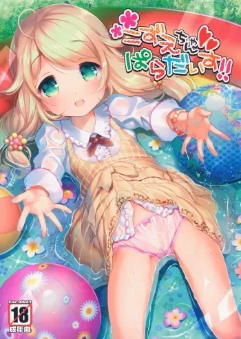 Kozue-chan Paradise!! manga cover