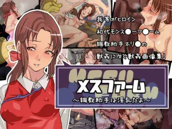 [Gujira 4 Gou (Gujira)] Mesu Farm ~Choukyou Joshu wa Inran da yo~ (Monster Rancher) [English] [rookie84] manga cover