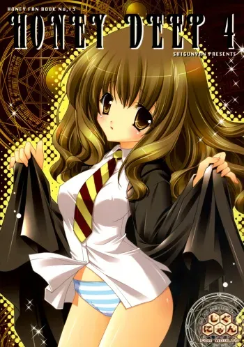 (C70) [Shigunyan (Shigunyan)] HONEY DEEP 4 (Harry Porter) manga cover