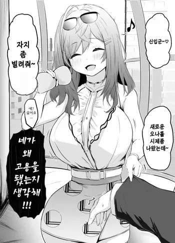 [Punching Namatamago] Chotto Are na Kaisha no Ririka Shachou | 수상한 회사의 리리카 사장 (Ichijou Ririka) [Korean] manga cover