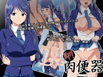 [Mochimochi Cute] Soku! Nikubenki manga cover