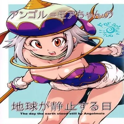 The Day the Earth Stood Still [Doujinshi] manga cover