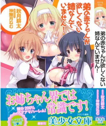 [Akiduki Kouta, Kannazuki Nem] Otouto no Aka-chan ga Hoshikunai Ane Nante Imasen! manga cover