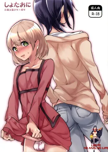 (Shota Scratch SP4) [Yurusu (Yunoki Yu)] Shota Oni [Korean] [LIMITE] manga cover