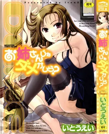 Onee-san ja Dame Kashira? manga cover