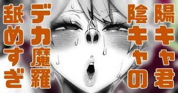 [Yonyon] YouCha-kun Choushi ni Norisugi Kyokan InCha Gyakugire Kore wa Shikatanai ne manga cover