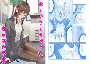 [Kabuto shirushi] Oshikko shi chatta onnanoko-tachi 8 manga cover