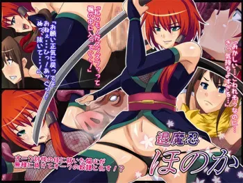 [Junkin] Taimanin Honoka manga cover