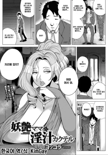 [Yokkora] Youen Mama no Injiru Kakuteru (ANGEL Club 2014-05) [Korean] [KimGay] manga cover