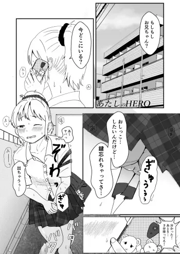 [Ugo No Akita] Atashi No HERO manga cover