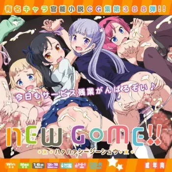 [LolitaChannel (Arigase Shinji)] Yuumei Chara Kannou Shousetsu CG Shuu No.388!! NEWGAME! 2 HaaHaa CG Shuu (NEW GAME) manga cover