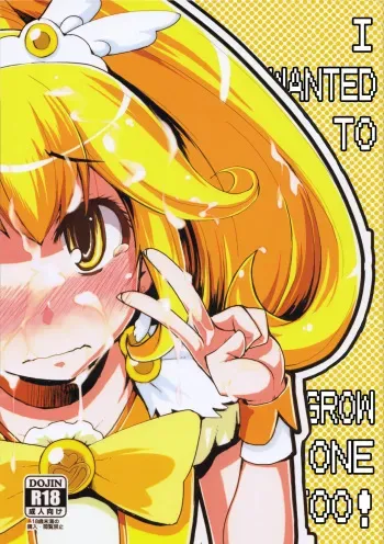 Hayashitakatta. | I wanted to grow one too! manga cover