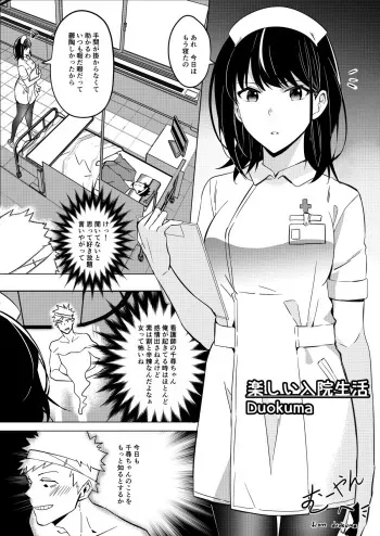 [Duokuma] 楽しい入院生活 - Happy Hospital Life manga cover