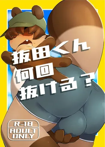 [Nabekoto (Hitsuji Taro)] How Many shots does Nukita-kun Got? [English][Digital] manga cover