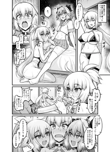 [Ankoman] Jeanne Alter in Sex shinai to Derarenai Heya (Fate/Grand Order) [Decensored] manga cover