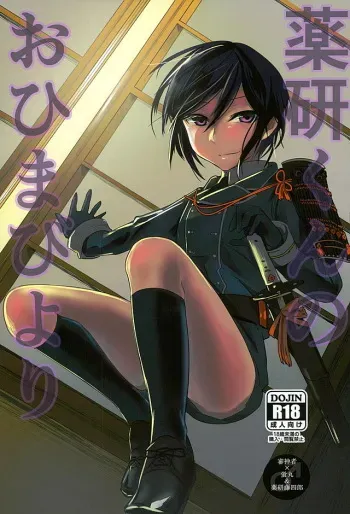 Yagen-kun no Ohima Biyori manga cover