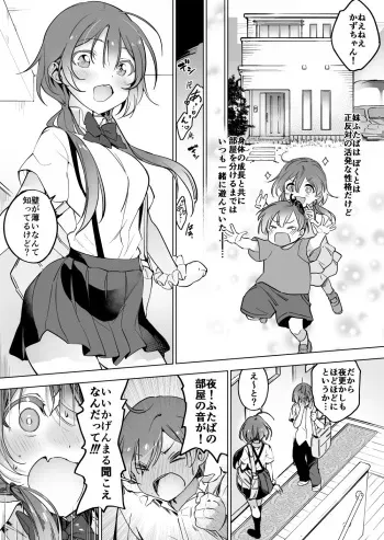 [Haechaimu (smomo)] Gokimama-tachi x Imouto manga cover