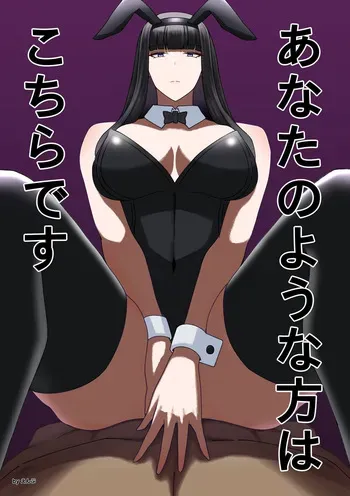 [Envel] Anata no Youna Kata wa Kochira desu [Korean] manga cover
