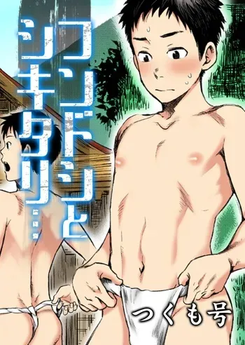 [Tsukumo Gou] Fundoshi to Shikitari... manga cover