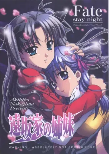 (C67) [STUDIO RUNAWAY WOLF (Nakajima Akihiko)] Toosaka-ke no Shimai (Fate/Stay Night) manga cover