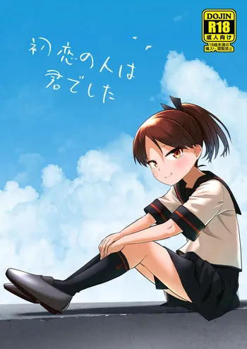 [Owakari Itadaketa darou ka (Umiyamasoze)] Hatsukoi no Hito wa Kimi deshita (Kantai Collection -KanColle-) [Digital] manga cover