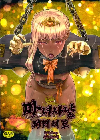 (C82) [Pish Lover (Amatake Akewo)] Majo Gari no Parade [Korean] manga cover