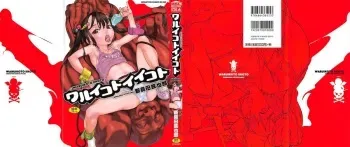 [Shinkaida Tetsuyarou] WARUIKOTO IIKOTO manga cover