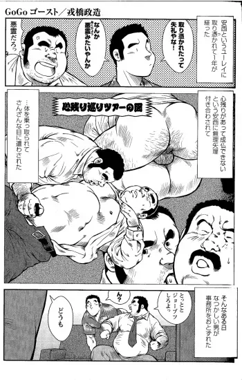[Ebisubashi Seizoh] GoGo Ghost ~ Arekara Ichinen Tachimashita ~ (GBless Vol.07) manga cover
