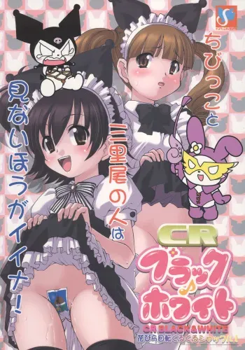 (C70) [INFINITY-FORCE (Bloomer Hogero, Mercy Rabbit, Yamashita Woory)] CR BLACK ♪ WHITE (Onegai My Melody) manga cover