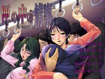 [WendyBell] Hako no Naka no Jouji manga cover