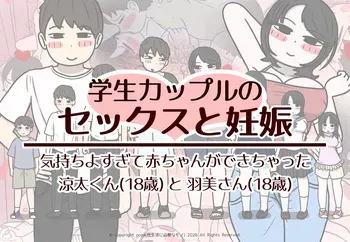 Sex and Pregnancy Among College Couples: Ryota and Hamiko manga cover