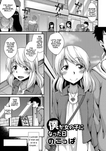 Boku ga Onnanoko ni Natta Hi manga cover