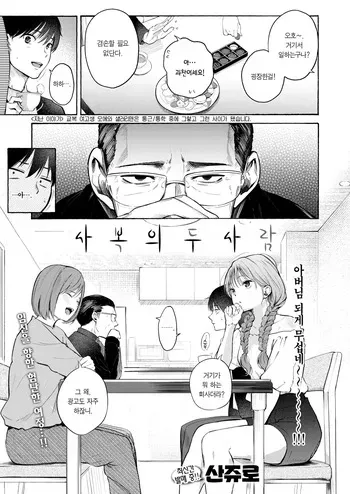 [Sanjuurou] Shifuku no Futari | 사복의 두 사람 (COMIC Kairakuten 2026-02) [Korean] [Team Edge] [Digital] manga cover