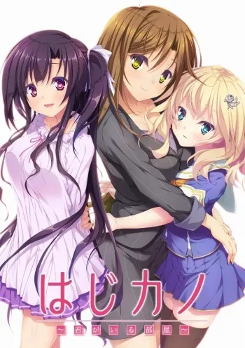 [Caramel Box Ichigo Aji] Haji Kano ~Kimi ga Iru Heya~ manga cover