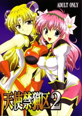 (C64) [Kuroyuki (Kakyouin Chiroru)] Tenshi Kinryouku 2 (Galaxy Angel) manga cover