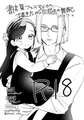 [Meparuporunpa (Mugihop)] Shotenin FerMai ga Kakitakatta dake no Muhai (Honzuki no Gekokujou) [Digital] manga cover