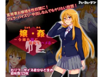 [Pa.Da.Wan] Jou Kan ~ Reijou wo Wana ni Hamete Hameru ~ manga cover