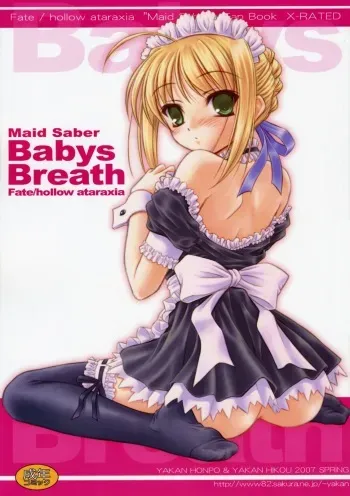 (C72) [Yakan Honpo & Yakan Hikou (Inoue Tommy)] Babys Breath (Fate/hollow ataraxia) manga cover
