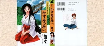 [Tsuyatsuya] Kasumi no Mori 1 [English] [Yoroshii] [Fated Circle] manga cover