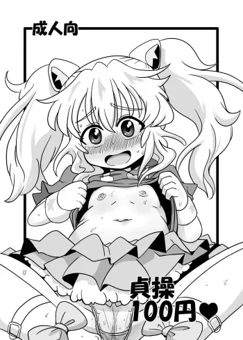 Teisou 100 Yen manga cover